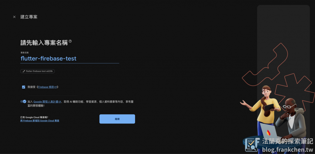 flutter-google-firebase-authentication