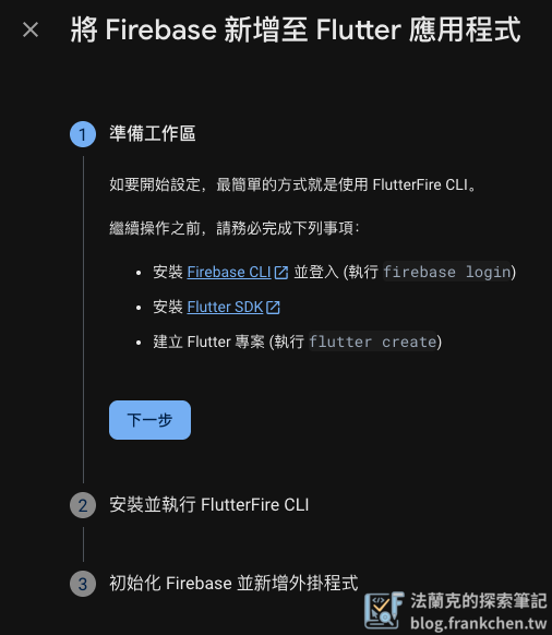 flutter-google-firebase-authentication