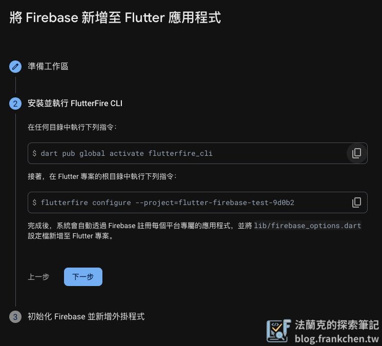 flutter-google-firebase-authentication