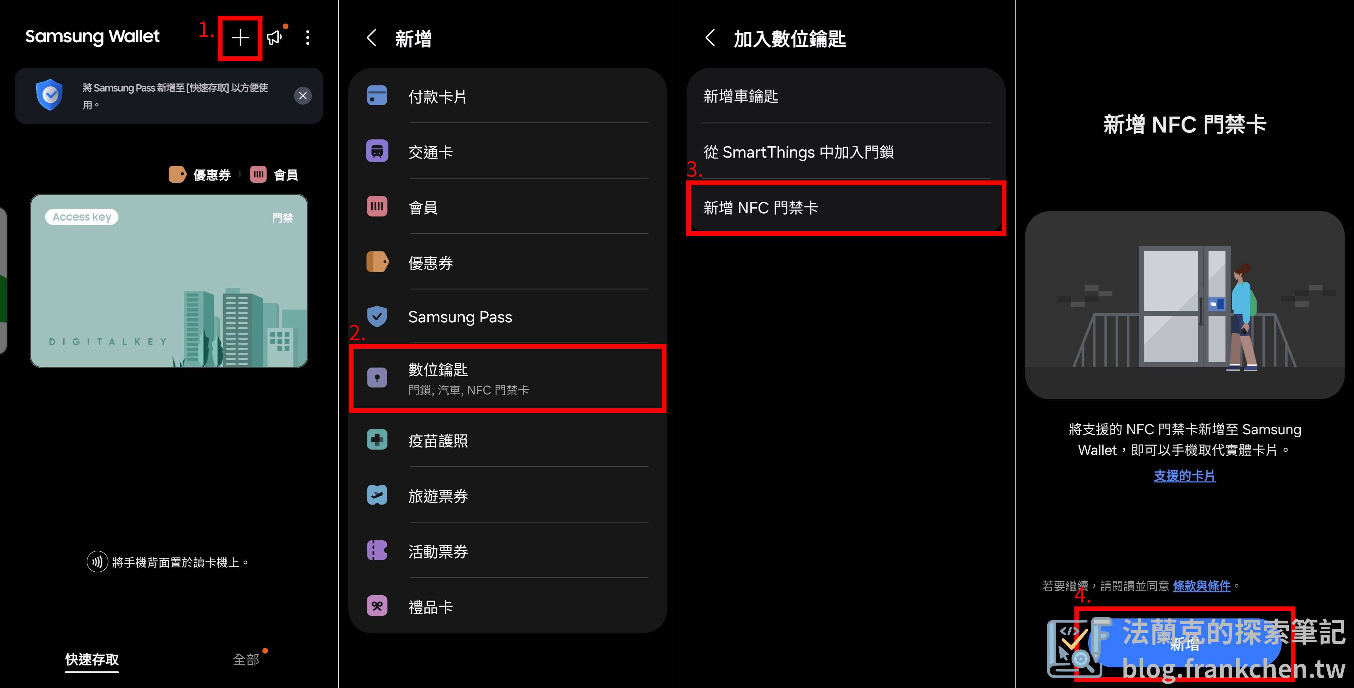 Samsung Wallet NFC 門禁卡設定步驟