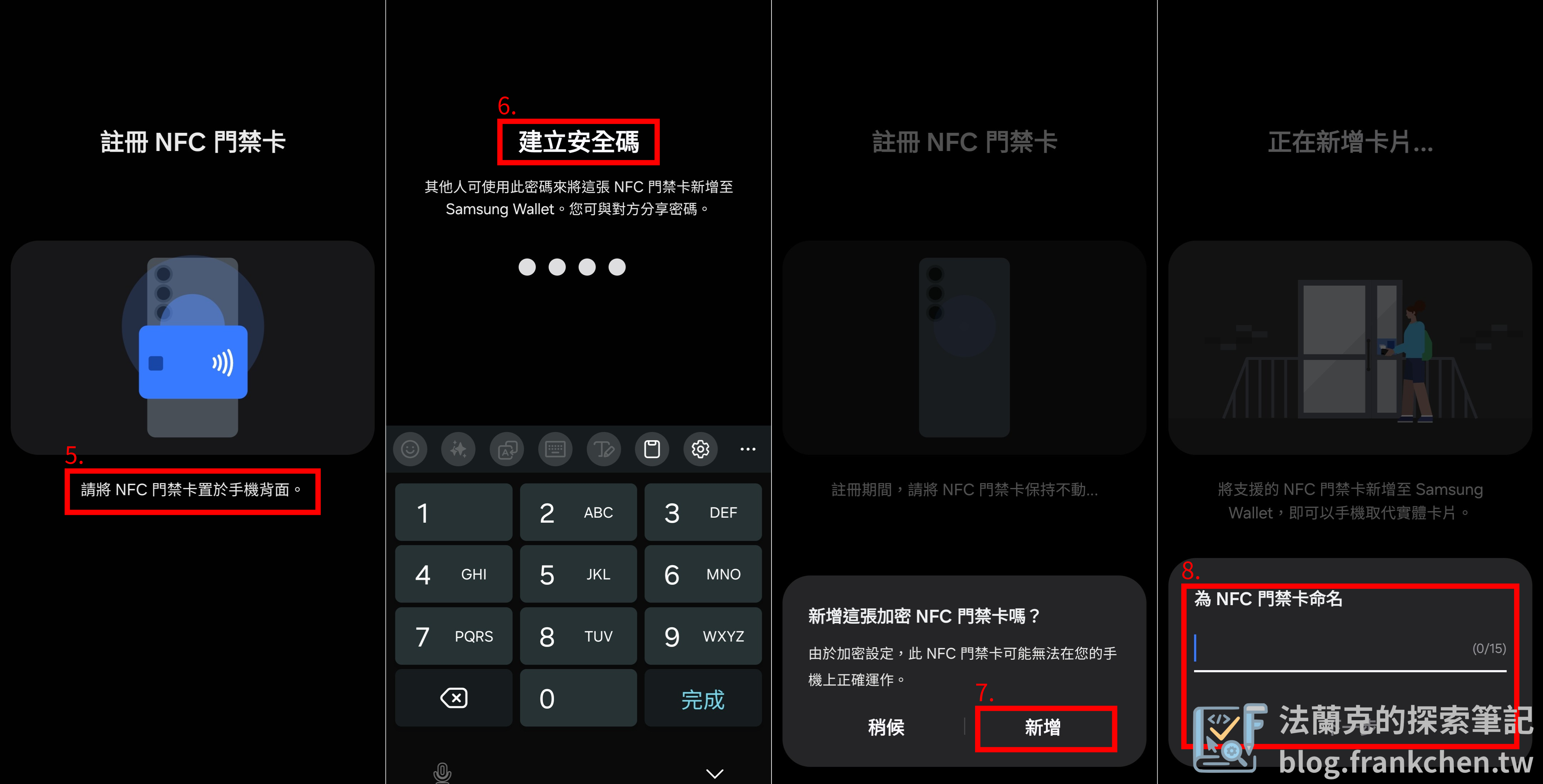 Samsung Wallet NFC 門禁卡設定步驟