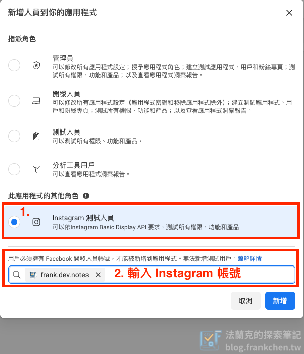 建立測試人員 - 選擇 Instagram 帳號