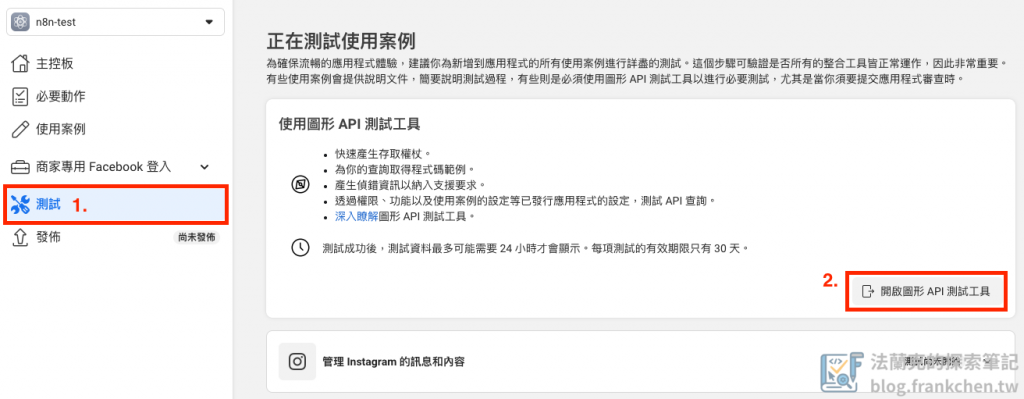 開啟圖形 API 測試工具