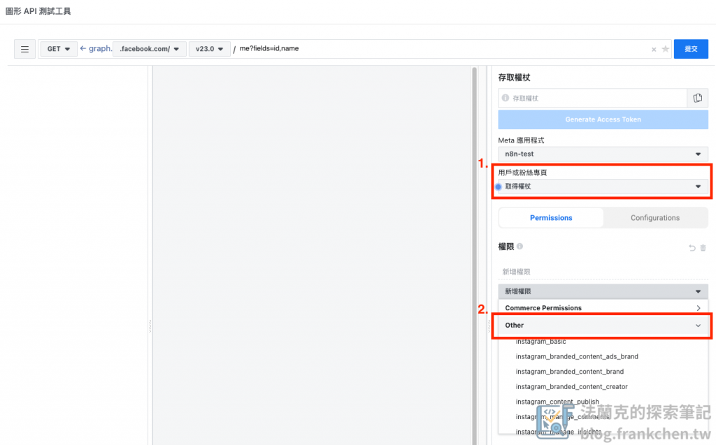 圖形 API 測試工具 - 設定權限