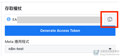 圖形 API 測試工具 - 複製權杖