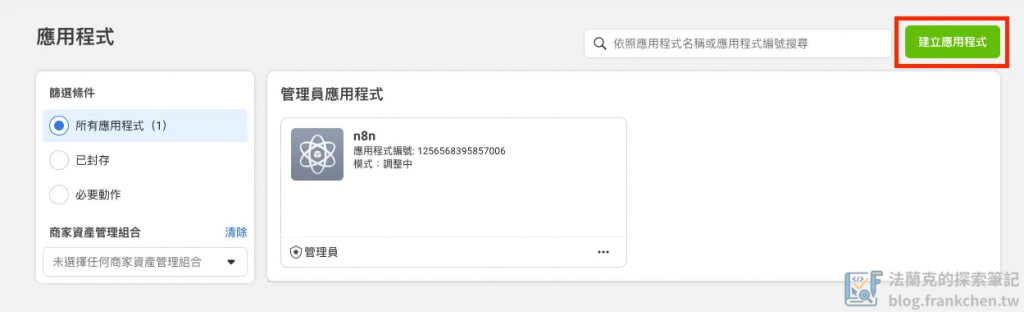 Meta App 建立