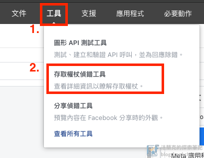開啟存取權杖偵錯工具