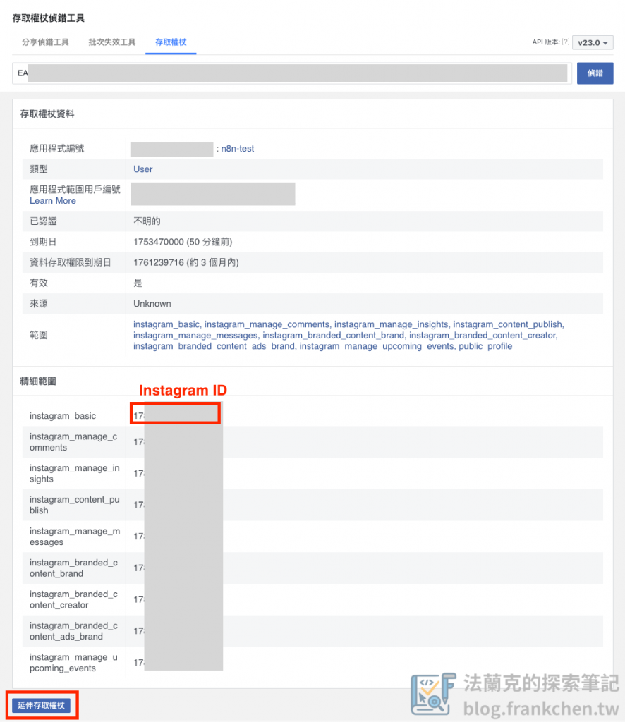 存取權杖偵錯工具 - 取得 Instagram ID