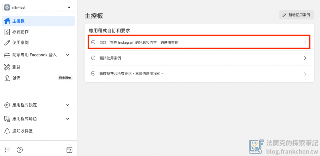 自訂使用案例權限