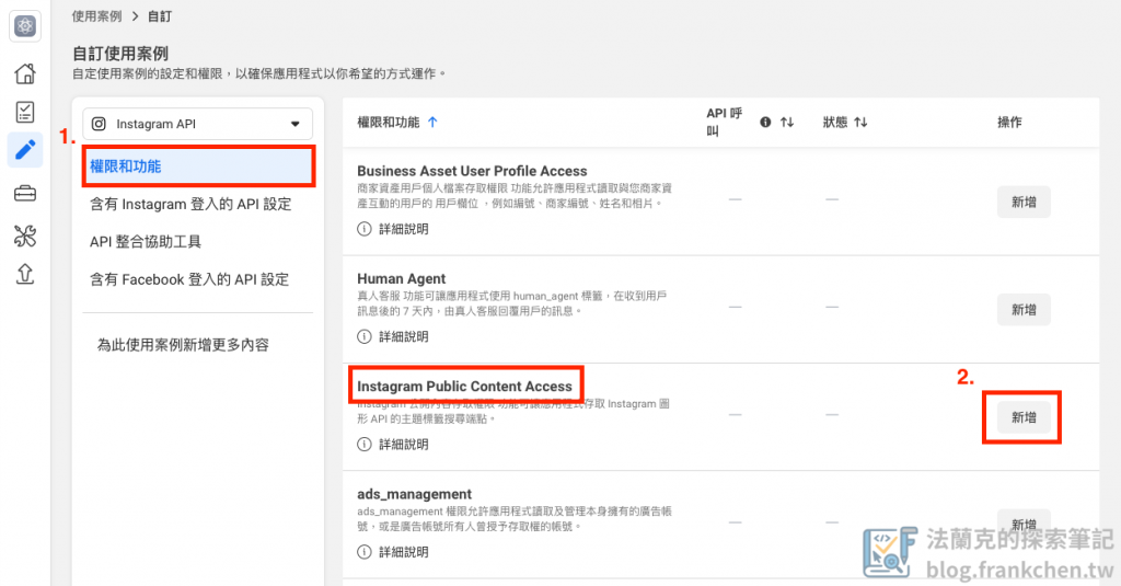 自訂使用案例權限 - 開啟與 Instagram 有關的權限