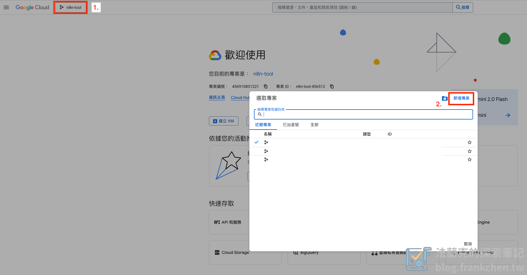 Goole Cloud 專案設定