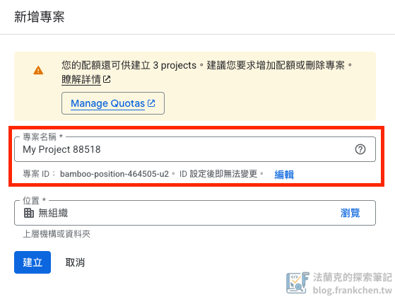 Goole Cloud 專案設定