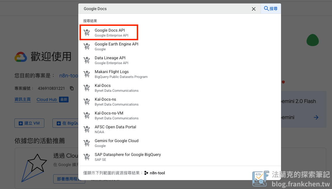 Google Cloud API 設定