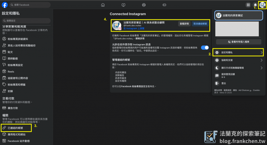 Instagram 連結 Facebook 粉絲專頁