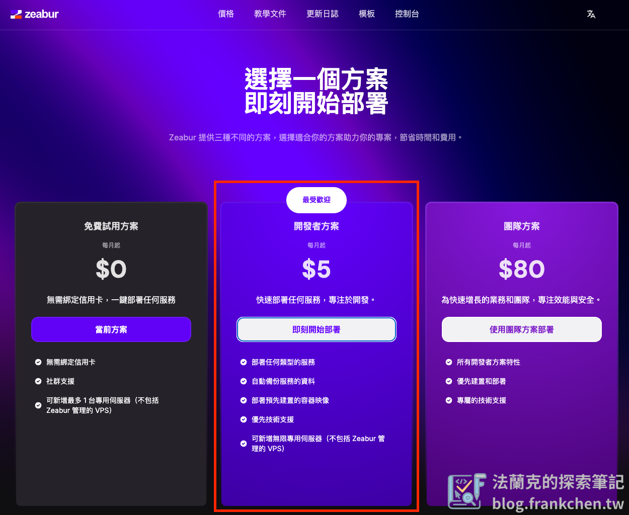 Zeabur 方案選擇