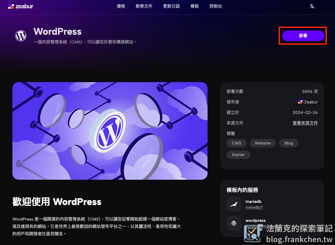 Zeabur WordPress 部署