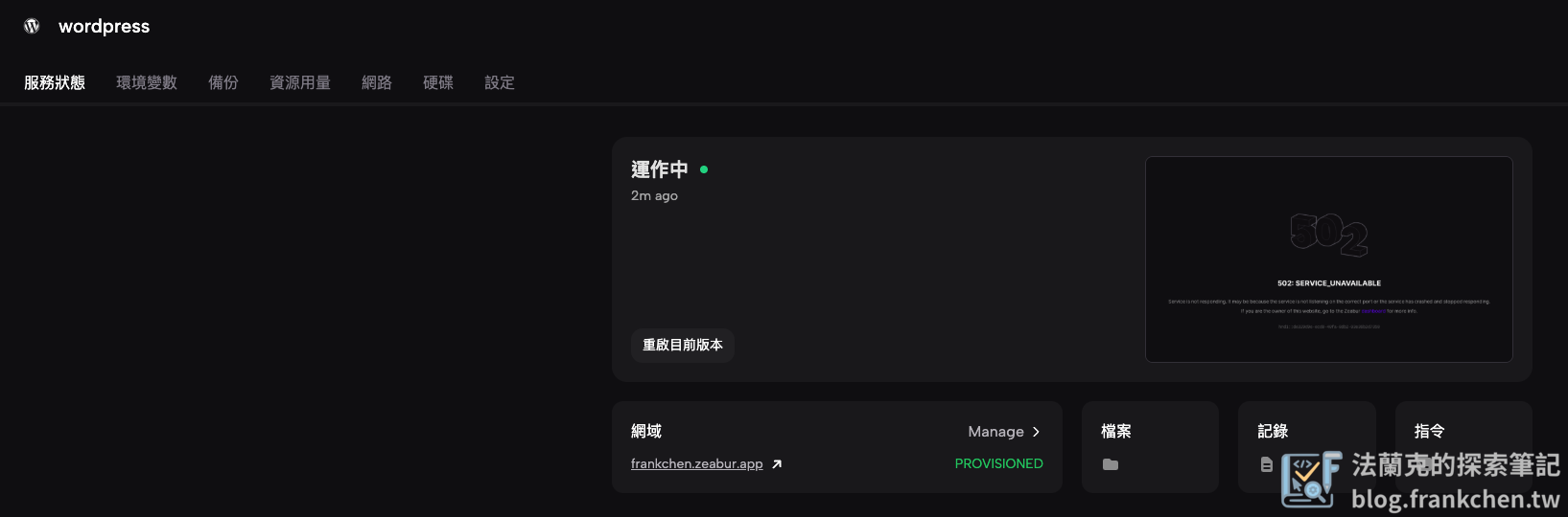 Zeabur 部署完成畫面