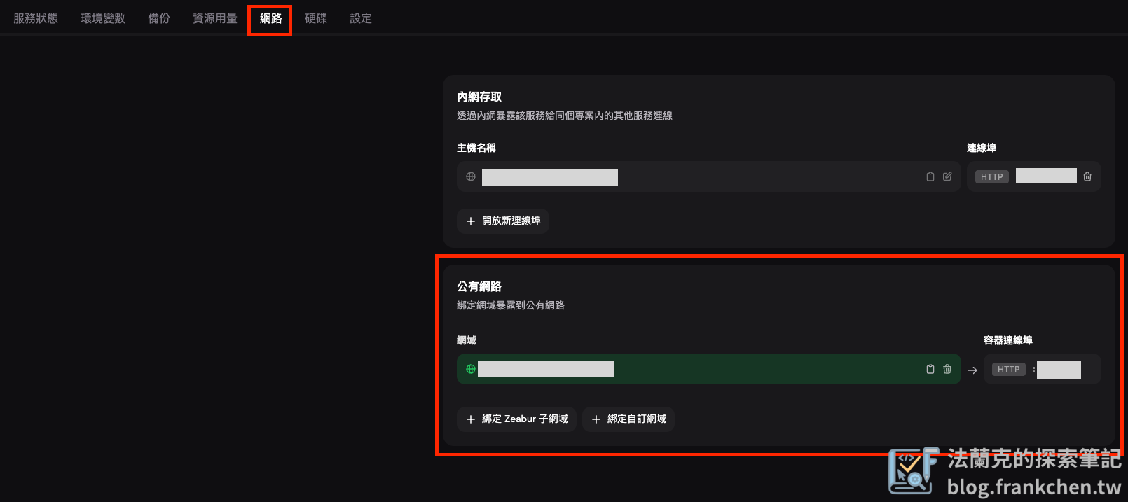 Zeabur 自有網域綁定