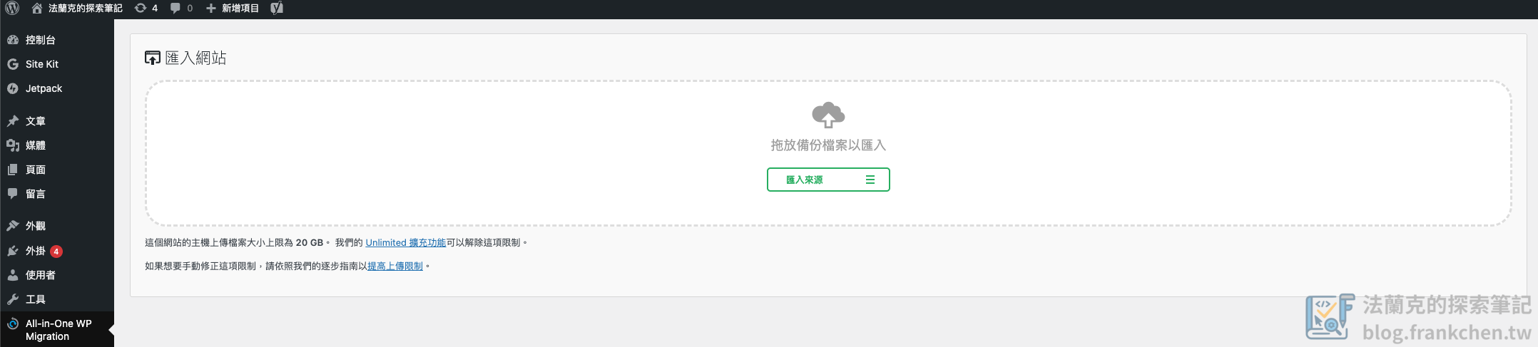 WordPress 資料備份