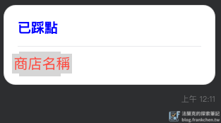 踩點紀錄