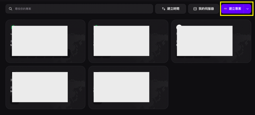 建立 Zeabur 新專案
