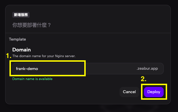 設定 Nginx 服務的 Domain