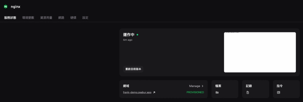 Nginx 服務部署成功畫面
