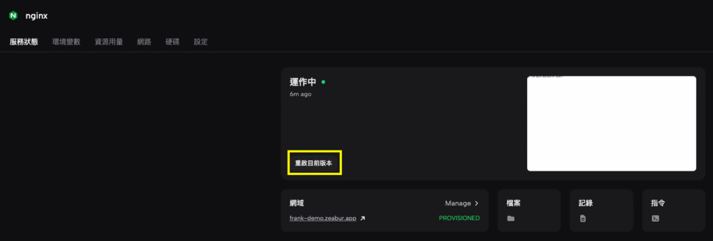 重啟 Nginx 服務