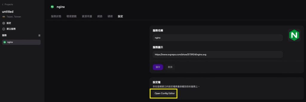 開啟 Nginx 設定檔