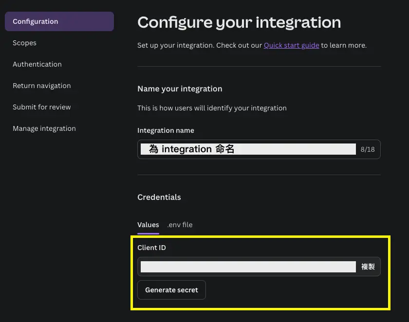 為 Canva integration 命名及取得金鑰