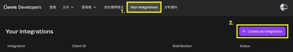 建立 Canva integration