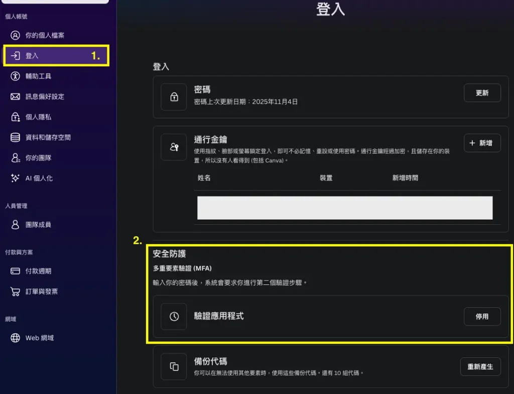 Canva 設定頁面-登入設定