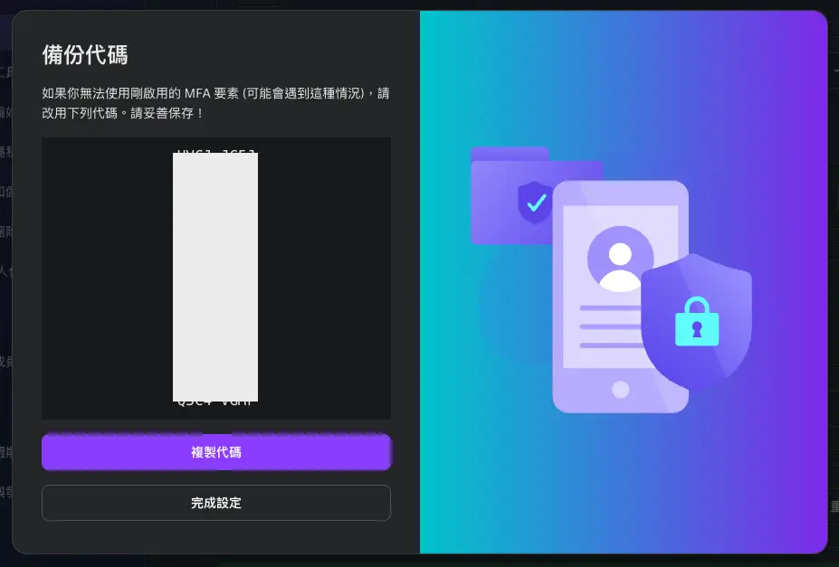 Canva 備份代碼記得保存