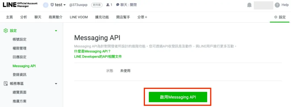 啟用 Messaging API