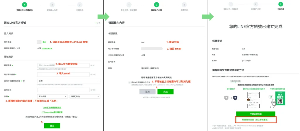 建立 Line 官方帳號