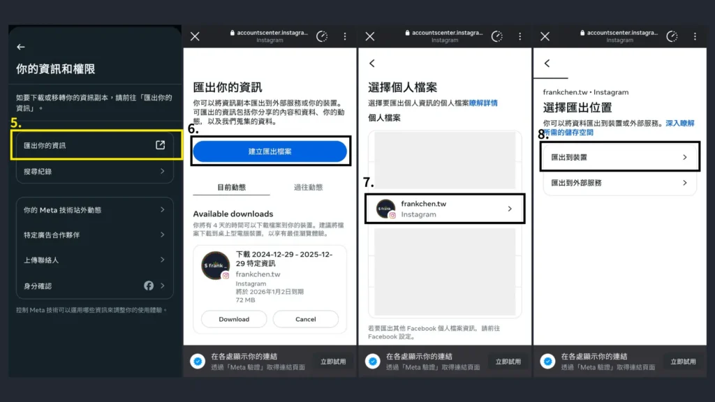 帳號管理中心匯出資訊頁面的設定選項截圖