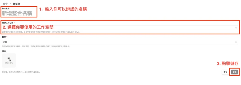 Integration 建立表單填寫名稱、工作區與權限設定