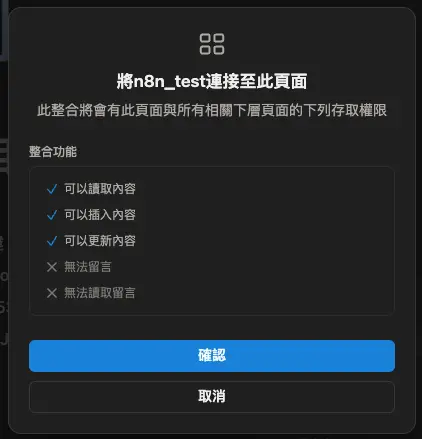 從 Notion 頁面右上角選單新增連接 Integration