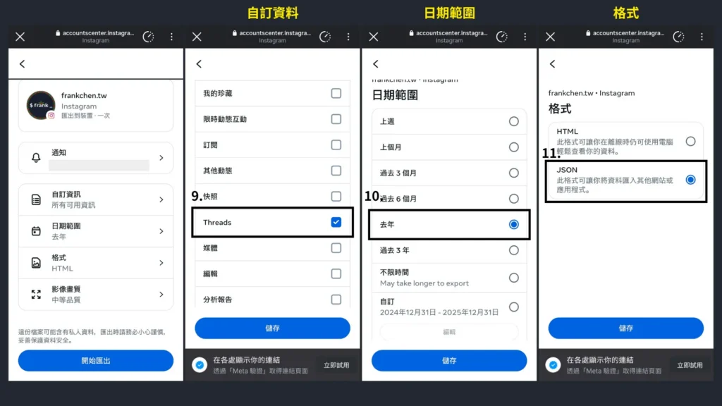 選擇 Threads 資料、日期範圍與 JSON 格式的設定畫面